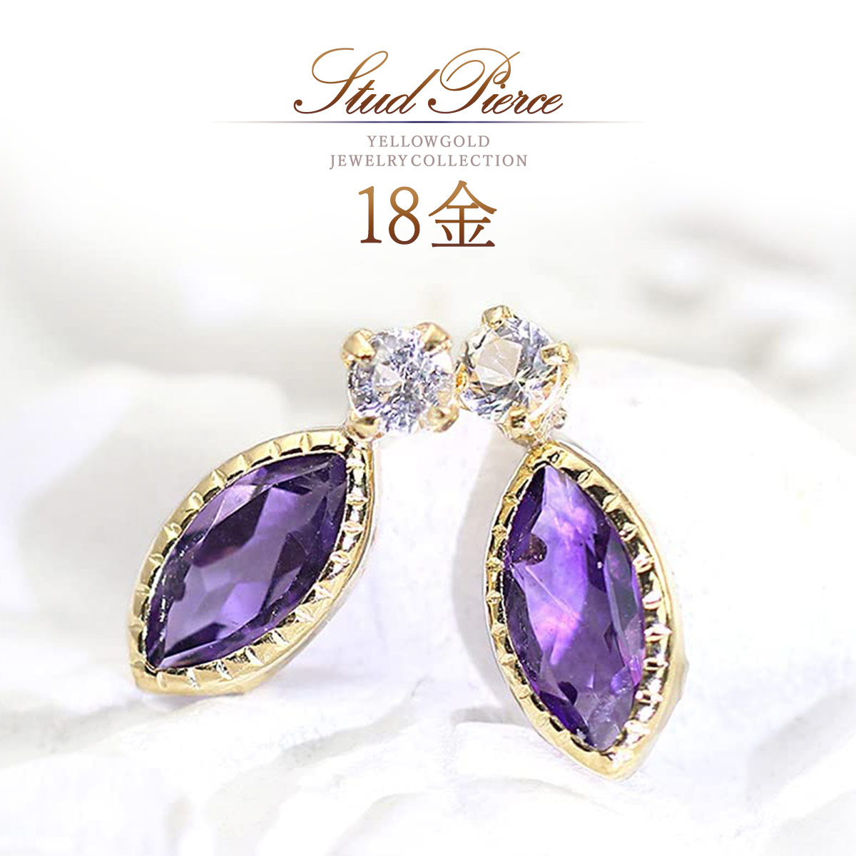 アメジストピアス 18金 ゴールド 天然石 アクセサリー 18K K18 2月誕生石 アメシスト ホワイトトパーズ おしゃれ 小さい 小ぶり アメジスト ピアス プレゼント 紫水晶 宝石 パープル 紫色 スタッド レディース 女性 K18YG 本物 母の日 ギフト 花以外