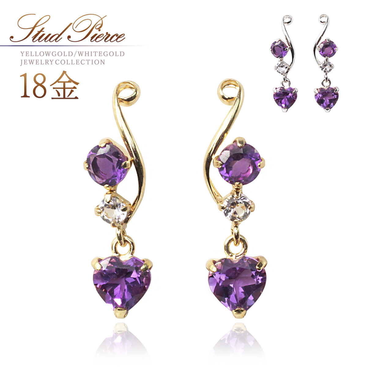 アメジスト ピアス 18k ゴールド ホワイトゴールド k18 18金 おしゃれ 可愛い 揺れる アメシスト ホワイトトパーズ アクセサリー 自分へのご褒美 プレゼント 11月 2月誕生石 ハート 紫色 パープル レディース K18YG K18WG 紫水晶 女性 本物 母の日 ギフト 花以外