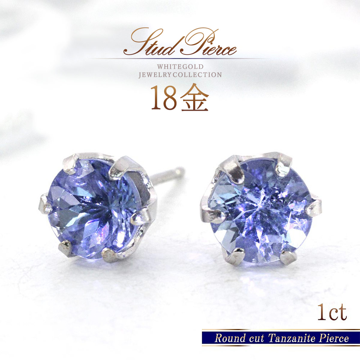 誕生石 タンザナイトピアス 18金 ホワイトゴールド k18 18k シンプル 天然石 タンザナイト ピアス 12月誕生月 おしゃれ 自分へのご褒美 アクセサリー 一粒 両耳分 青紫色 パープル ブルー レディース 女性 30代 40代 50代 K18WG 本物 母の日 ギフト 花以外