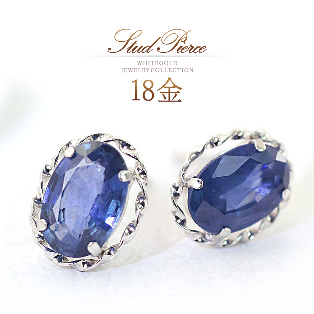 誕生石 サファイア ピアス 18K ブルー 天然石 サファイアピアス K18 ホワイトゴールド 18金 シンプル おしゃれ 30代 40代 50代 女性 自分買い 自分へのご褒美 9月誕生石 オーバル 楕円形 スタッド 宝石 青 青色 本物 K18WG|誕生石ジュエリーショップBARZAZ