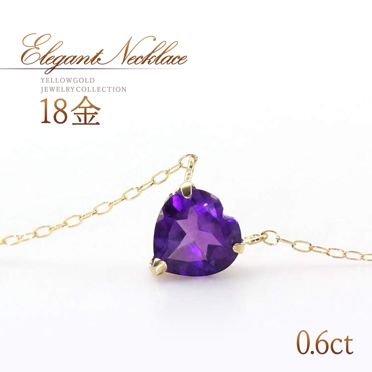 楽天市場】K18 Lucianna 天然 アメジスト プチ ハート ゴールド