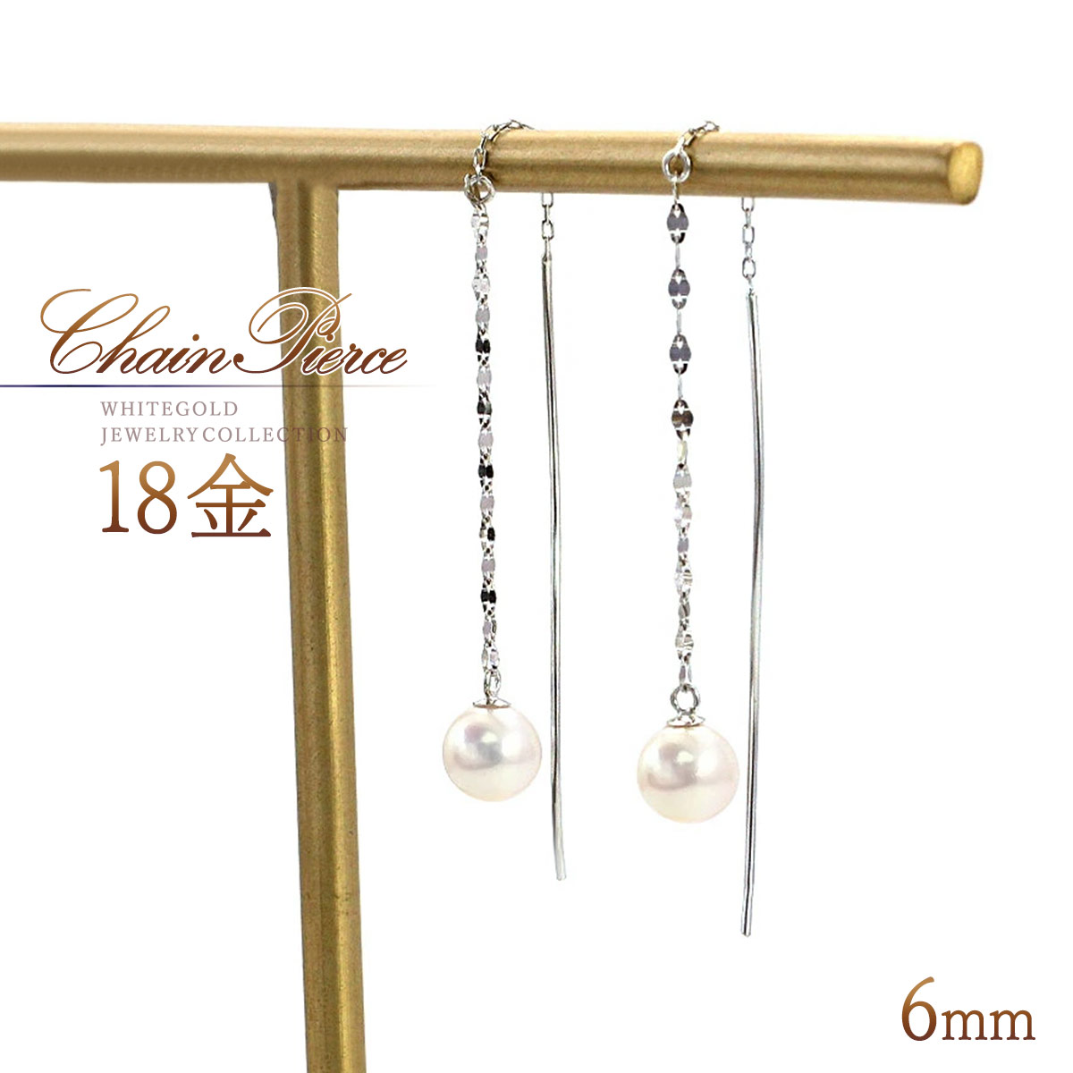 誕生石 ロングピアス パール 真珠 18金 チェーンピアス 18k k18 揺れる 長い ロング ピアス おしゃれ シンプル あこや真珠 あこやパール 冠婚葬祭 普段使い 女性 30代 40代 50代 自分用 プレゼント ご褒美 6月誕生石 宝石 天然石 K18WG 本物|誕生石ジュエリーショップBARZAZ