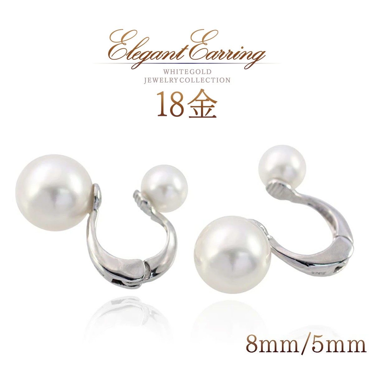 誕生石 真珠 イヤリング 8mm 5mm パール 18金 ホワイトゴールド 18k k18 シンプル 一粒 両耳分 普段使い おしゃれ 裏表 ダブルパール 真珠イヤリング パールイヤリング 冠婚葬祭 30代 40代 50代 レディース 6月誕生石 アコヤ真珠 アコヤパール クリップイヤリング K18WG 本物