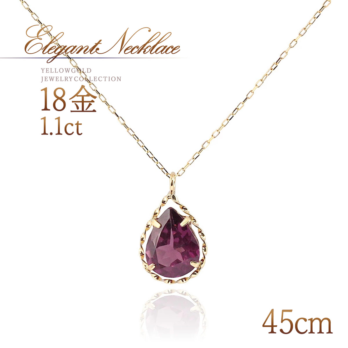 誕生石 ガーネット ネックレス 18金 ゴールド 18K K18 1月誕生石 ロードライトガーネット おしゃれ 一粒 可愛い ロングネックレス 45cm 雫 ティアドロップ 雫形 雫型 ペンダント レディース 30代 40代 50代 宝石 天然石 日常使い デイリー 赤色 レッド K18YG 本物｜誕生石ジュエリーショップBARZAZ