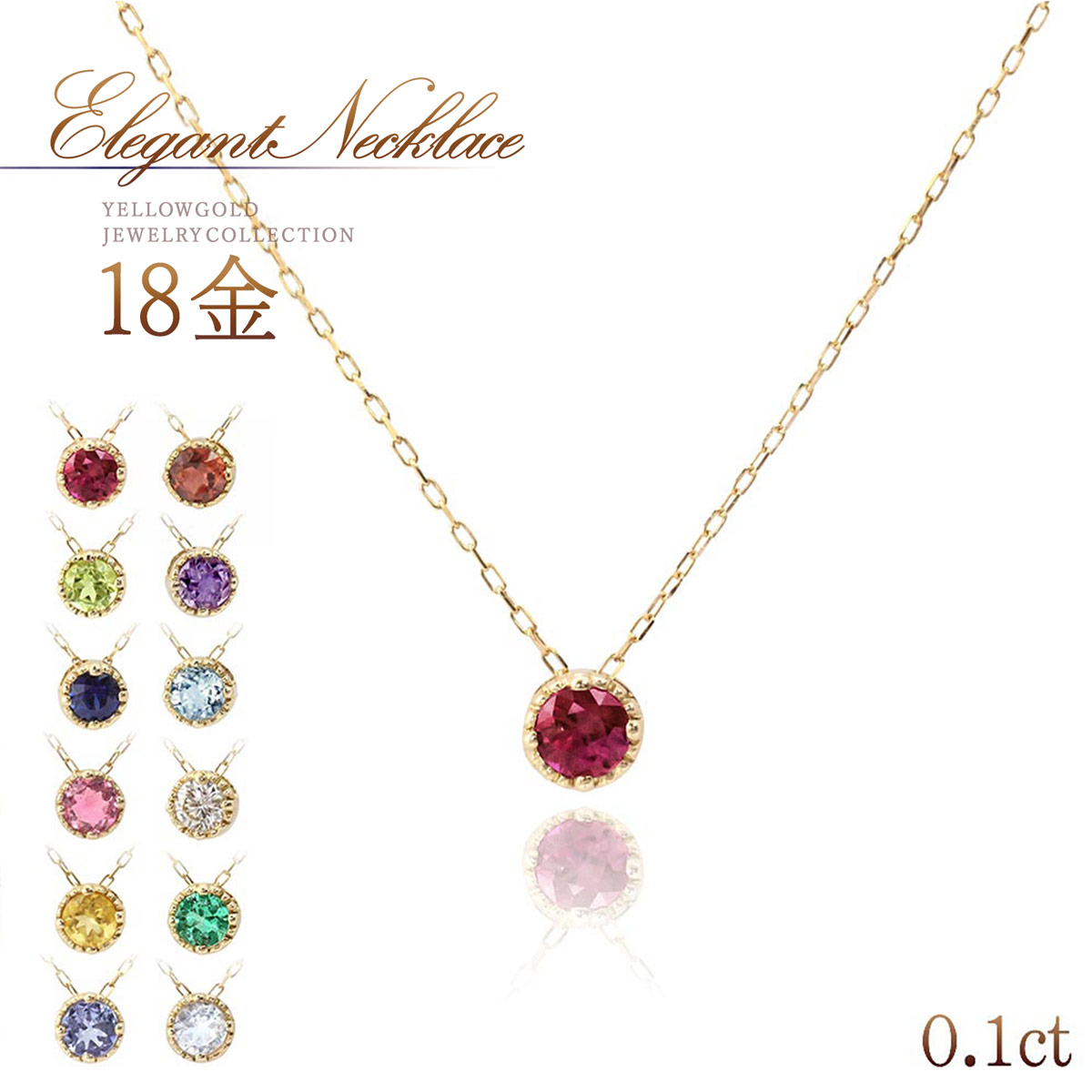 18金 誕生石 ネックレス レディース k18 1.0ct 1粒 ネックレス ゴールド 18k 本物 ジュエリー 地金 ゴールド 宝石 誕生石 K18YG カラーストーン ミル打ち 華奢 シンプル お洒落 30代 40代 50代 大人可愛い 仕事 オフィスカジュアル 母の日 ギフト 花以外