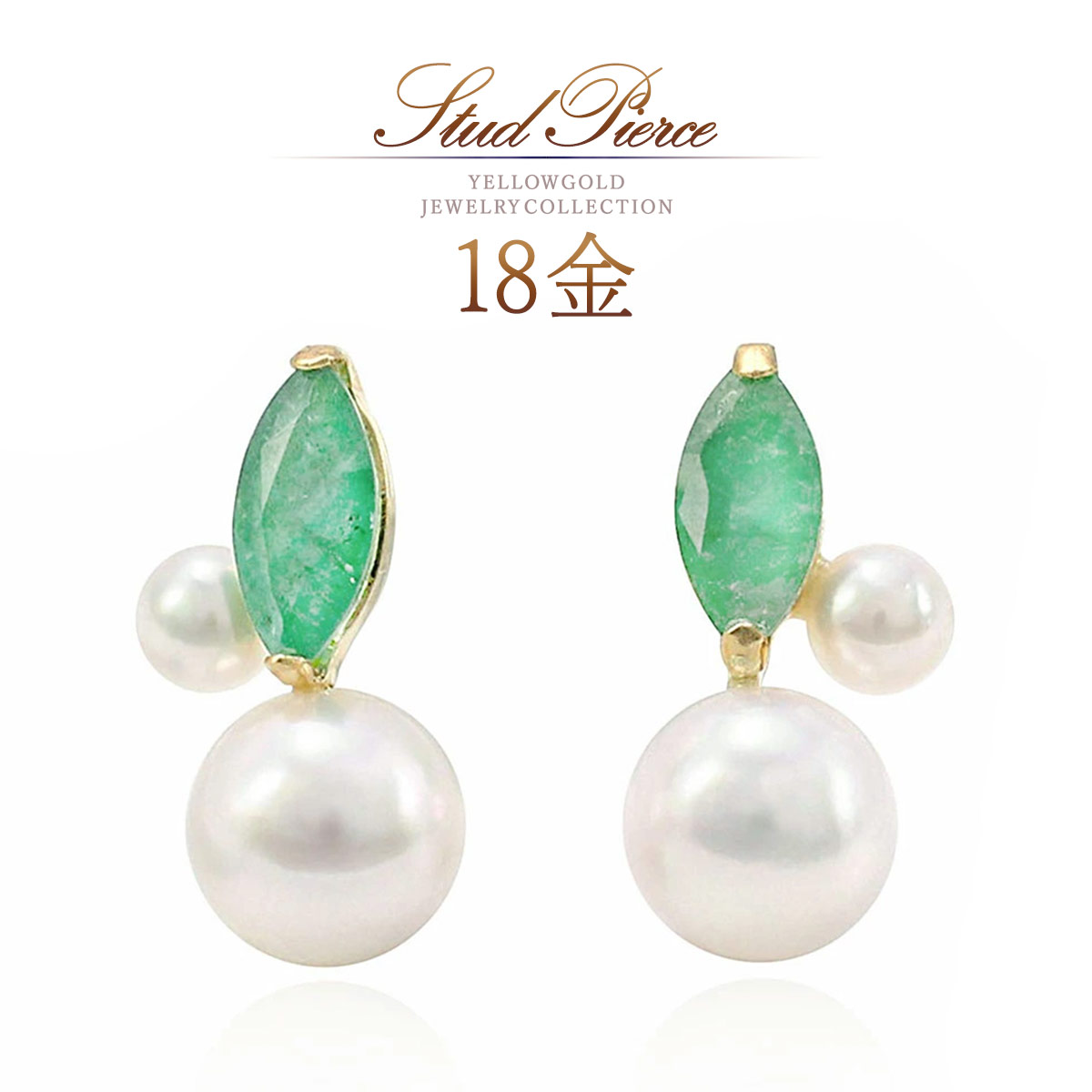18金 ピアス パール 真珠 エメラルド 18k k18 ゴールド アクセサリー おしゃれ 上品 30代 40代 50代 女性 ギフト 自分へのご褒美 可愛い あこや真珠 あこやパール スタッド グリーン 宝石 天然石 5月 6月 誕生石 K18YG 本物 母の日 ギフト 花以外