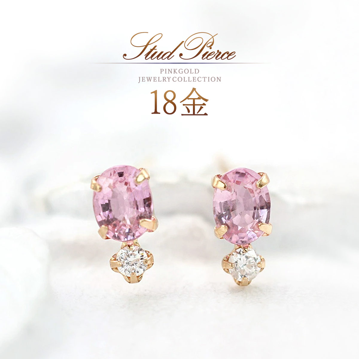 ピアス 18k 小さい 可愛い ピンクサファイア 18金 k18 ピンクゴールド おしゃれ ダイヤモンド ピンク サファイア 宝石 30代 40代 50代 自分へのご褒美 自分買い レディース スタッドピアス 4月 9月 誕生石 ピンク色 天然石 K18PG 本物|誕生石ジュエリーショップBARZAZ