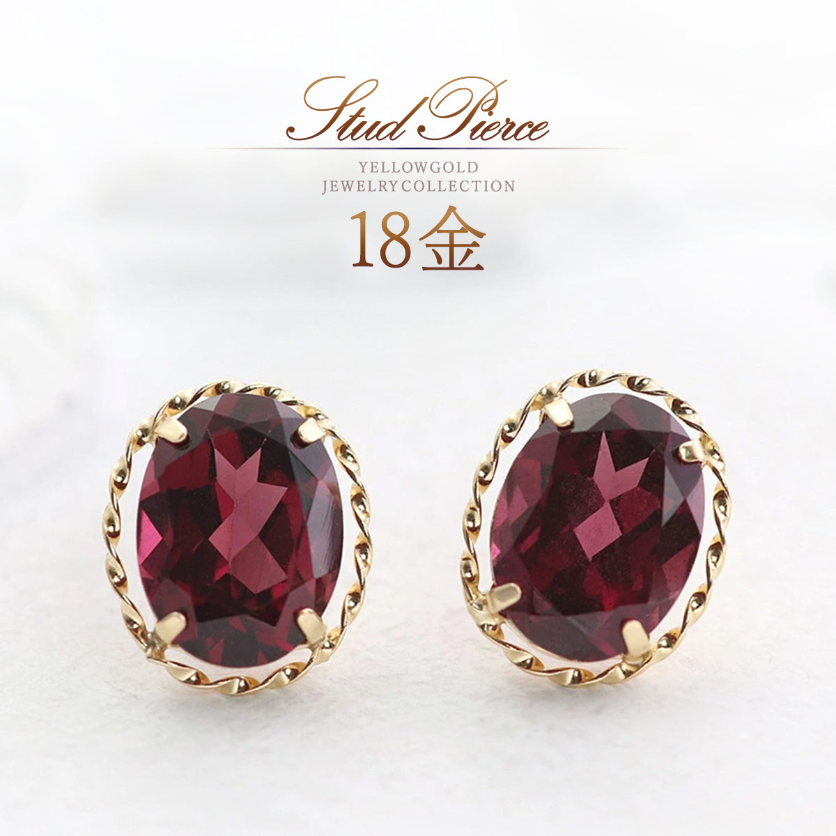 誕生石 ピアス 18k ゴールド ガーネット シンプル 18金 k18 ロードライトガーネット 1月誕生石 30代 40代 50代 レディース おしゃれ 一粒 両耳分 1ペア スタッドピアス ガーネットピアス 自分へのご褒美 自分買い 赤色 レッド 宝石 天然石 女性 K18YG 本物｜誕生石ジュエリーショップBARZAZ