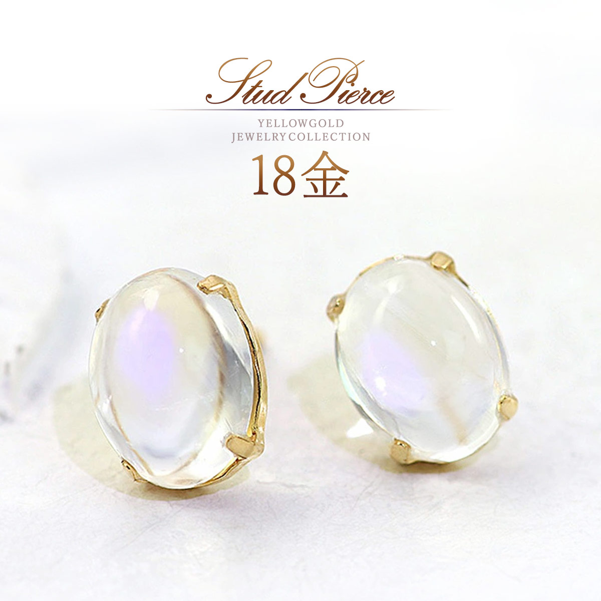 誕生石 ムーンストーン ピアス 18金 天然石 ブルームーンストーン 18k k18 ゴールド シンプル おしゃれ 6月誕生石 宝石 一粒 両耳分 アクセサリー スタッド 30代 40代 50代 レディース 上品 カボション 立体 可愛い 小さめ K18YG 本物 母の日 ギフト 花以外 25,060円