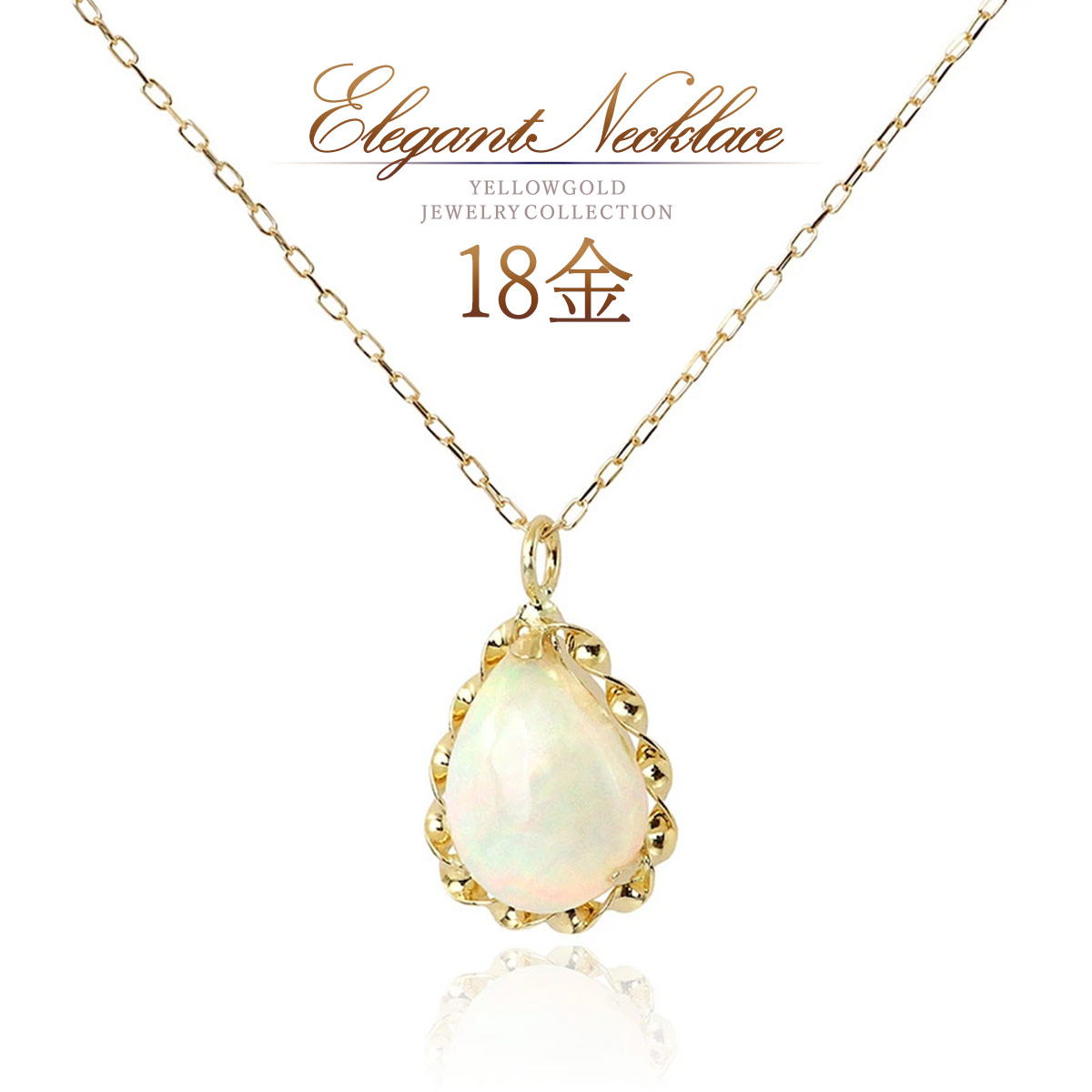 誕生石 オパール ネックレス 18金 ゴールド 天然石 K18 18K アクセサリー シンプル おしゃれ 10月誕生石 オパールネックレス 30代 40代 50代 自分買い ご褒美 プレゼント 一粒 雫 ティアドロップ 上品 アラサー アラフォー 女性 K18YG 本物|誕生石ジュエリーショップBARZAZ