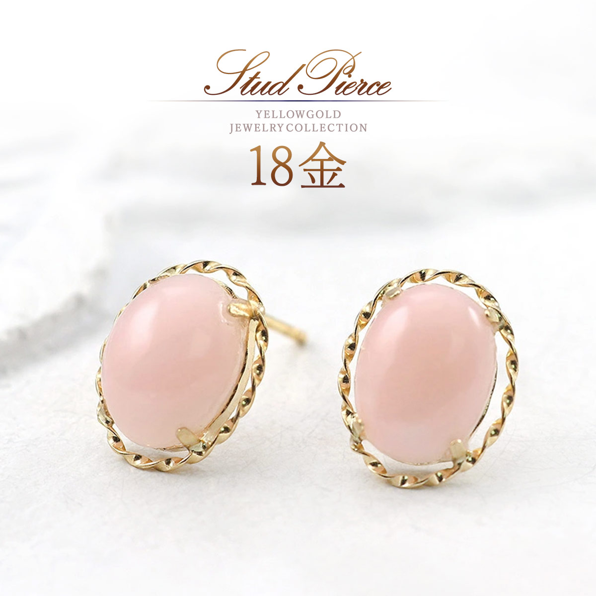 誕生石 ピンクオパール ピアス 18金 ゴールド オパール ピンク 可愛い 上品 大人 18k k18 アクセサリー 10月誕生石 レディース 30代 40代 50代 自分 プレゼント 一粒 両耳分 シンプル おしゃれ オーバル 楕円 ピンク色 天然石 宝石 K18YG 本物 母の日 ギフト 花以外