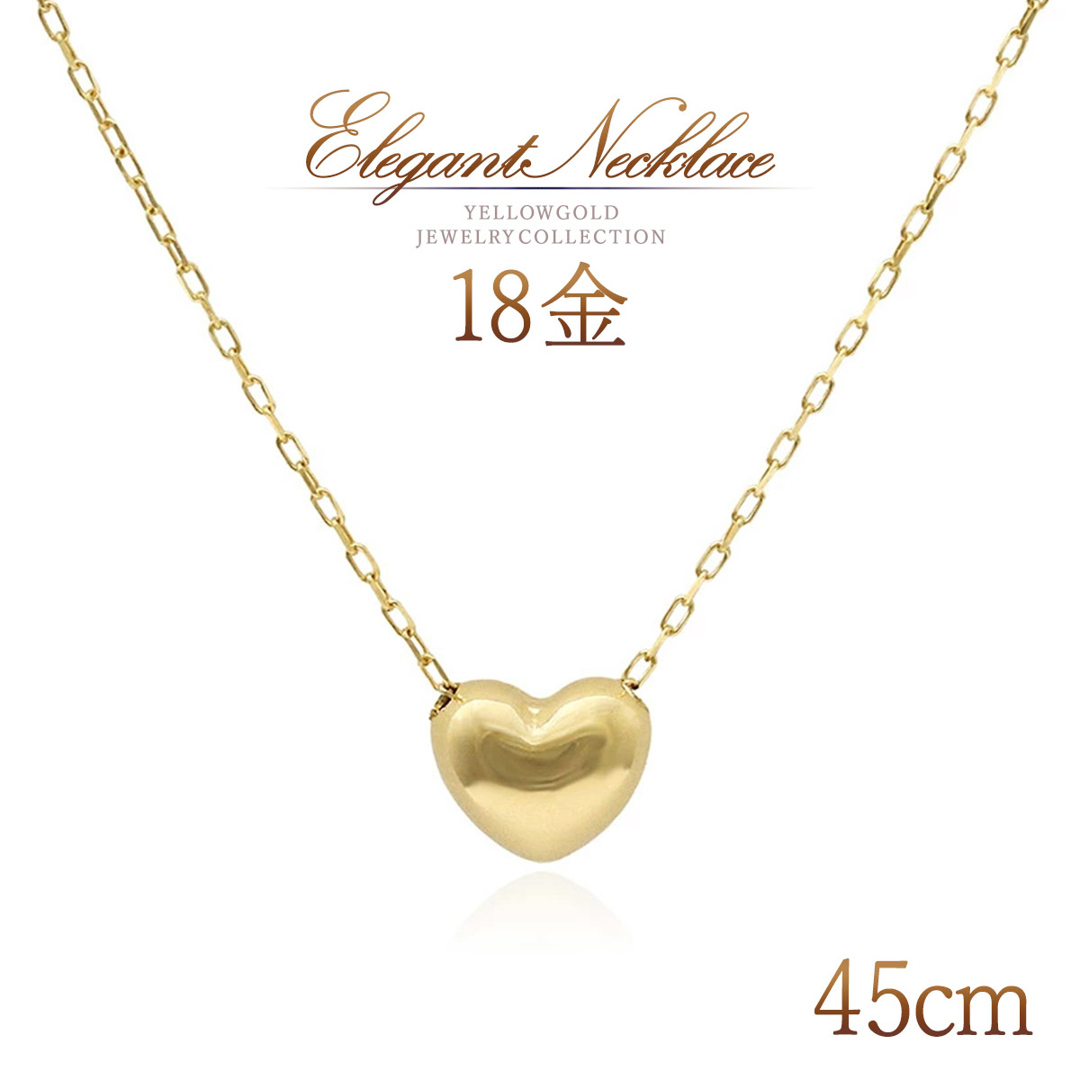 ネックレス 18金 レディース 45cm 長い ロングネックレス 18k k18 ゴールド ハート 可愛い おしゃれ 小さい 小振り ハートデザイン 30代 40代 50代 オフィス ハートモチーフ 女性 地金 K18YG ロング 本物 母の日 ギフト 花以外