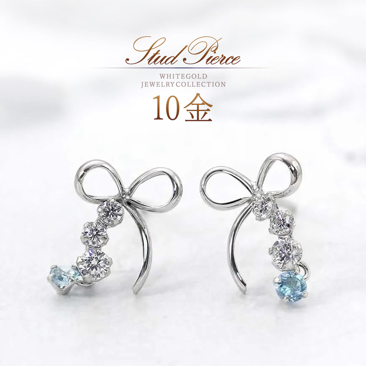 ピアス ブルートパーズ K10 地金 ホワイトゴールド リボン 11月 誕生石 トパーズ 水色 10金 10K 本物 ゴールド ぷっくり りぼん リボンピアス 華奢 シンプル お洒落 大人可愛い 仕事 ジュエリー 私から私へ 母の日 ギフト 花以外