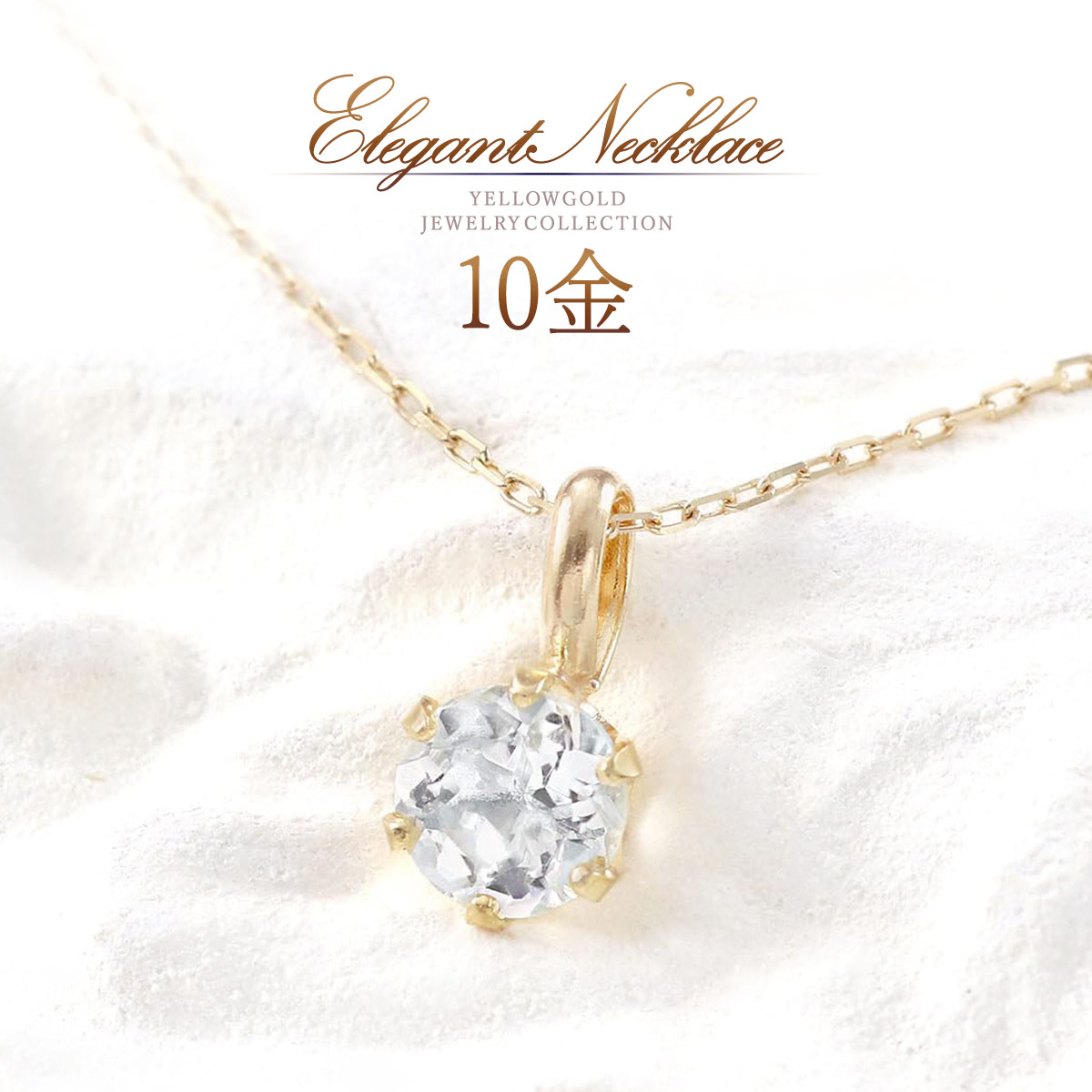 誕生石 アクアマリン ネックレス ゴールド 3月誕生石 10金 10k k10 アクアマリンネックレス 天然石 レディース アクセサリー 華奢 可愛い おしゃれ 30代 40代 50代 女性 日常使い 会社 オフィス 天然 宝石 水色 ブルー 青色 K10YG 本物 母の日 ギフト 花以外