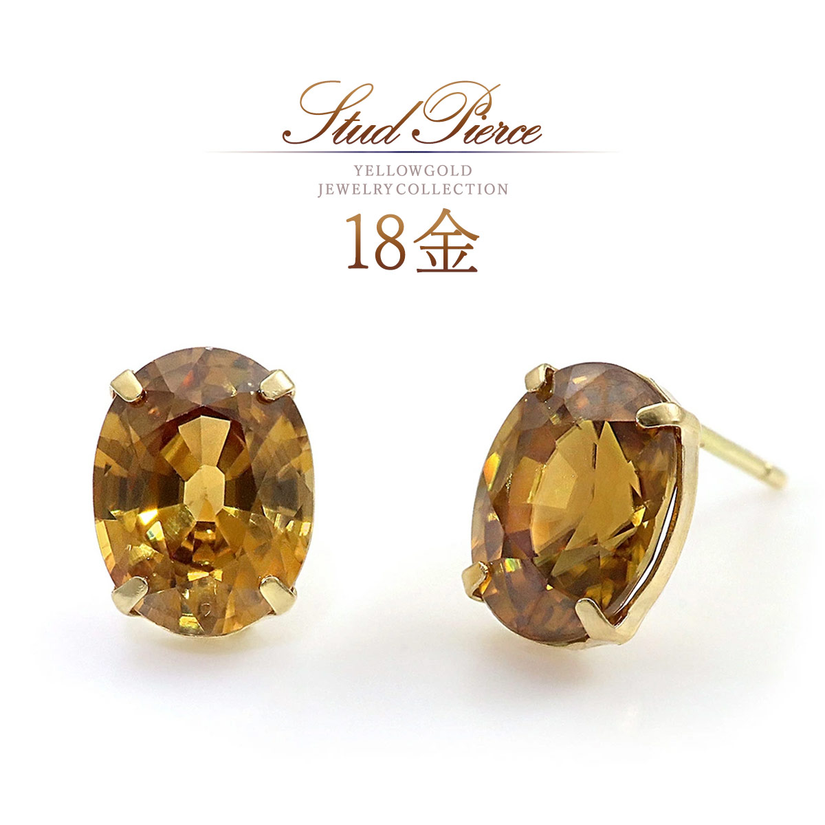 誕生石 ピアス 18金 ジルコン 12月誕生石 ゴールド 18k k18 オシャレ シンプル ジルコンピアス 天然石 一粒 両耳分 アクセサリー スタッド 30代 40代 50代 レディース 日常使い デイリー 職場 オフィス 小ぶり 小さい 琥珀色 ブラウン オレンジジルコン 女性 K18YG 本物