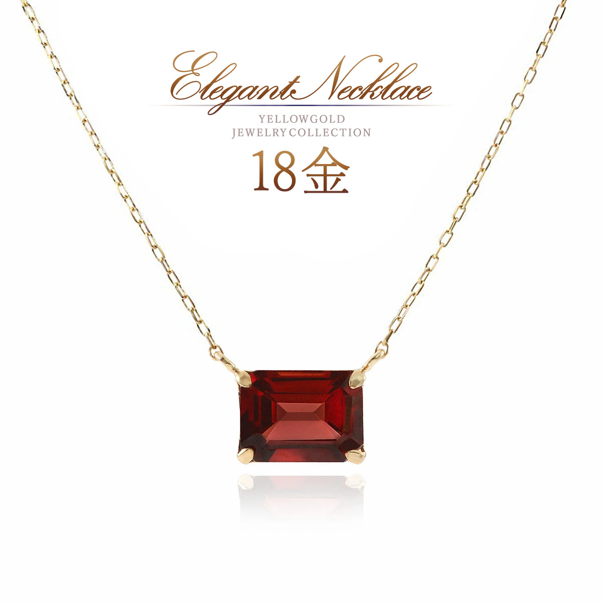 誕生石 ガーネット ネックレス 18金 18k k18 ゴールド 1月誕生石 ガーネットネックレス 天然石 オシャレ シンプル 一粒 アクセサリー 長方形 四角 デザイン ペンダント 自分 プレゼント 女性 レディース 赤色 レッド 柘榴石 天然 宝石 K18YG 本物 母の日 ギフト 花以外