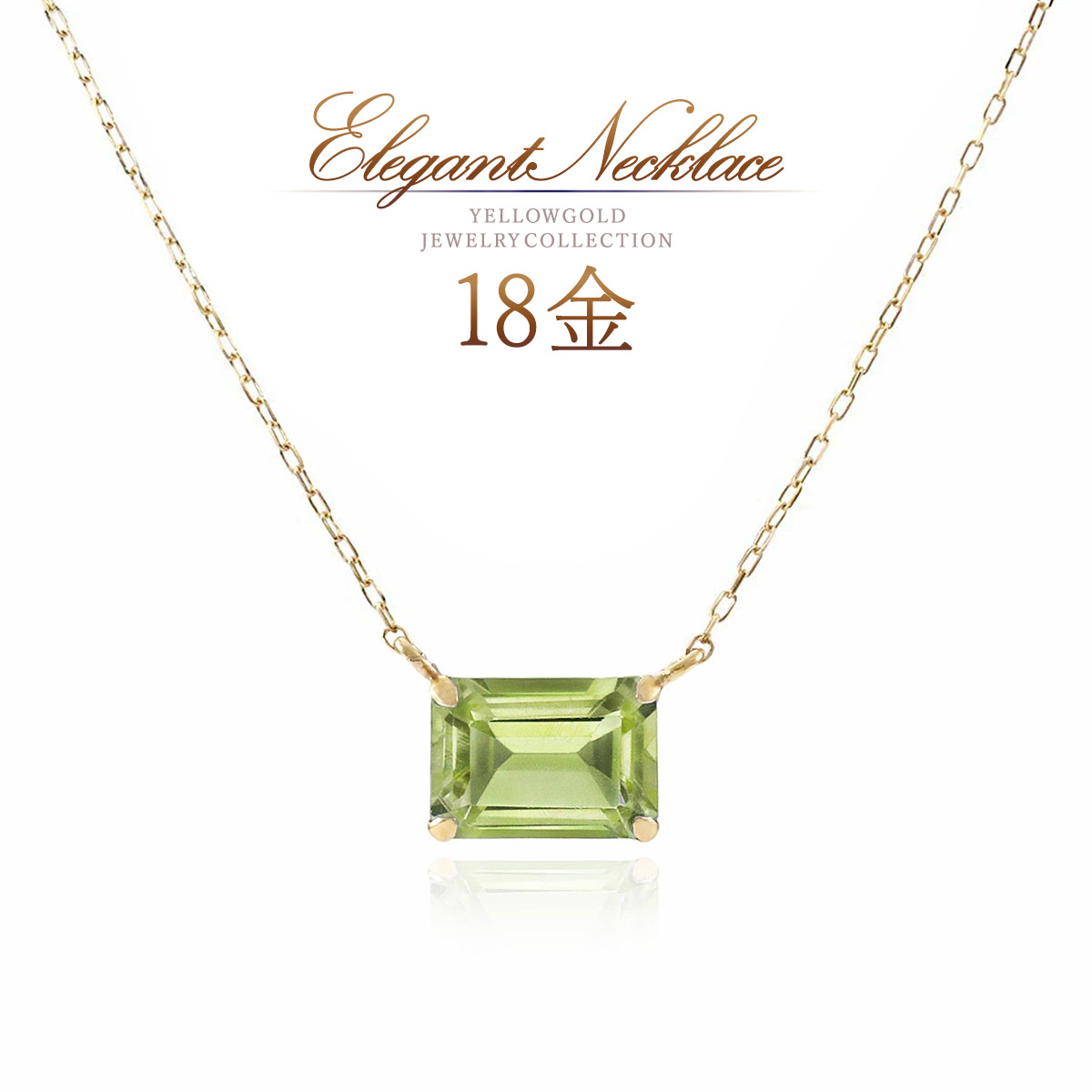 誕生石 ペリドット ネックレス 18k k18 18金 ゴールド 8月誕生石 シンプル 一粒 アクセサリー おしゃれ ペンダント ペリドットネックレス 長方形 四角形 プレゼント お呼ばれ 天然石 黄緑色 緑色 グリーン 天然 宝石 K18YG 本物 母の日 ギフト 花以外