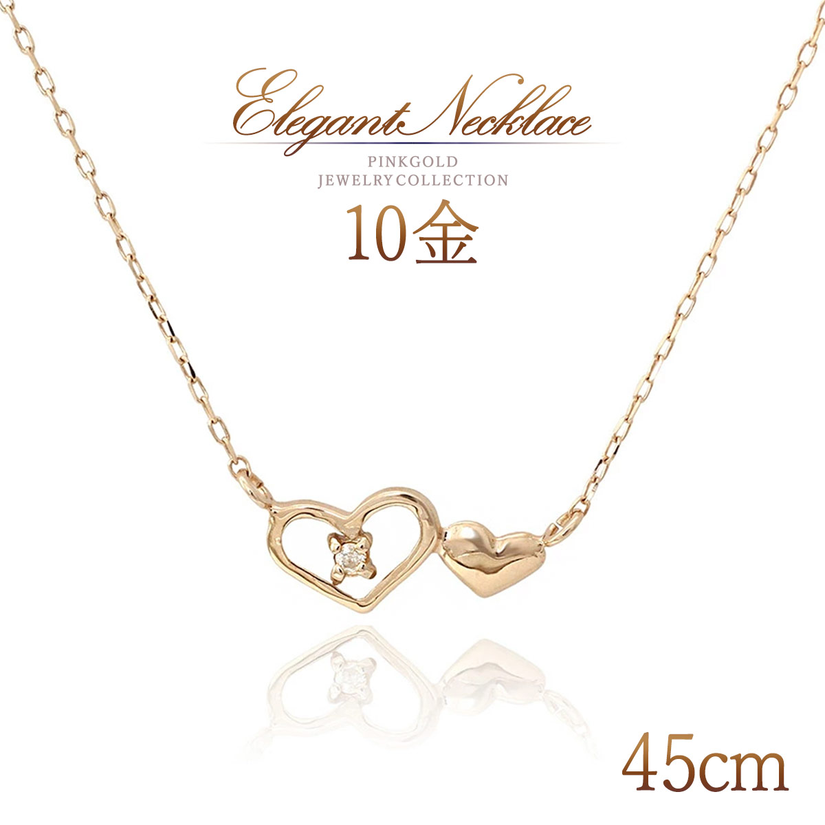 ロングネックレス ハート ダイヤモンド おしゃれ 45cm ネックレス ロング 長い 10金 ピンクゴールド k10 10k アクセサリー 華奢 小ぶり ハートモチーフ 可愛い レディース 4月誕生石 女性 ダイヤ K10PG 本物 母の日 ギフト 花以外