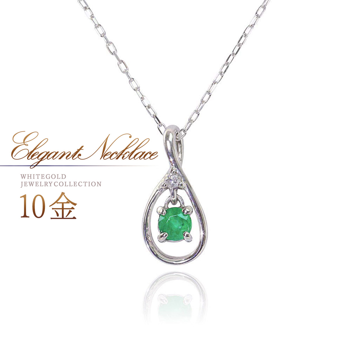 誕生石 10k ネックレス エメラルド 5月 誕生石 ネックレス ダイヤモンド レディース ジュエリー 10金 ホワイトゴールド k10 ペンダント ティアドロップ しずく 雫形 涙形 緑 グリーン シンプル K10WG 金 地金 華奢 ご褒美 30代 40代 50代｜誕生石ジュエリーショップBARZAZ