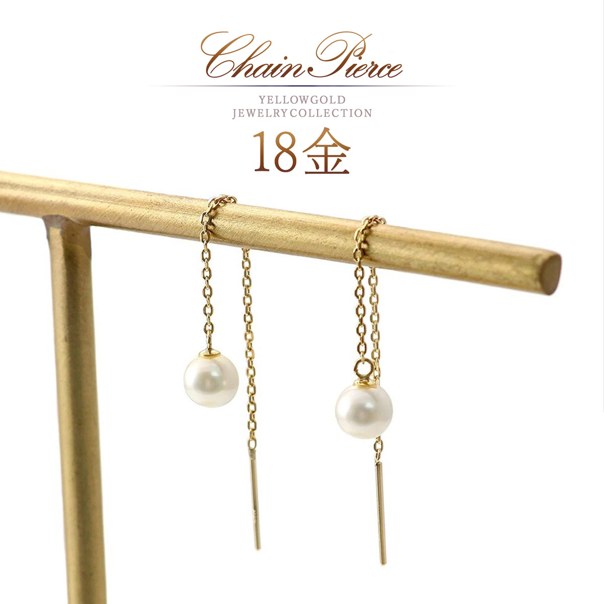 誕生石 18金 ピアス パール ゴールド 18k チェーンピアス k18 真珠 淡水真珠 6月誕生石 揺れるピアス チェーン アメリカンピアス 淡水パール 一粒 K18YG イエローゴールド 本物 地金 30代 40代 50代 レディース ジュエリー アクセサリー 大人可愛い お洒落 自分用 ご褒美