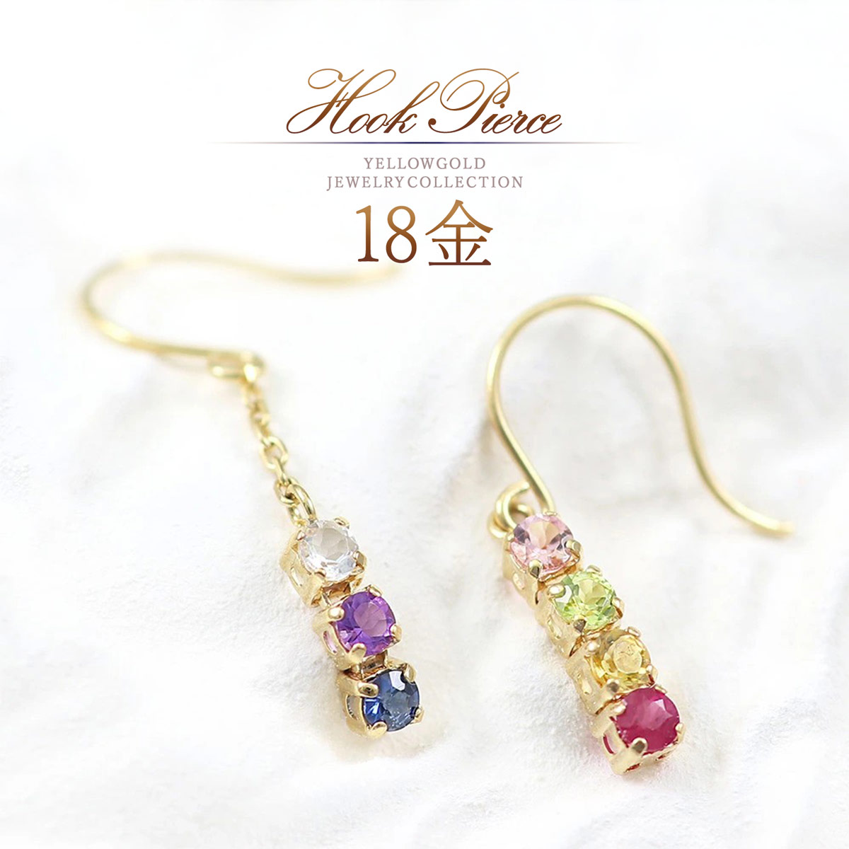 18金 アミュレット ピアス K18 ルビー サファイア ピンクトルマリン ペリドット アメジスト シトリン ラブラドライト マルチストーン 天然石 18K フックピアス 揺れる K18YG 30代 40代 50代 レディース ジュエリー アクセサリー 地金 本物 金 母の日 ギフト 花以外