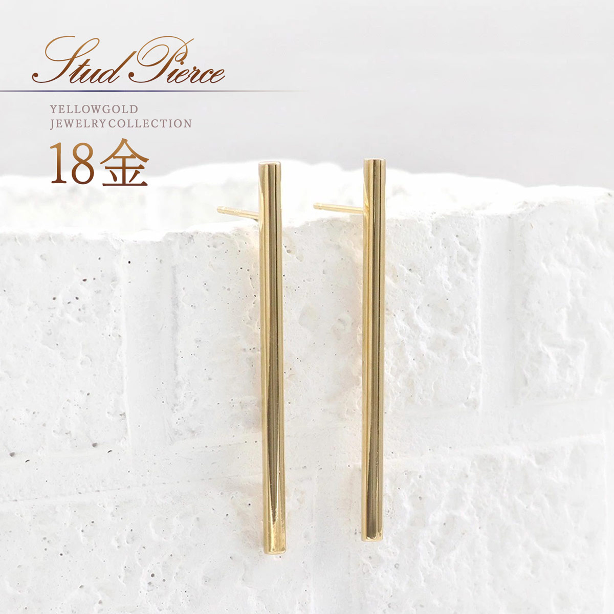 18金 ゴールド 地金 ピアス シンプル スタッドピアス 18金ピアス バー スティック モチーフ k18 円柱 長い 長め ロング 18k 地金だけ 地金のみ K18YG 30代 40代 50代 レディース ジュエリー アクセサリー 地金 本物 金 自分用 ご褒美 大人 お洒落｜誕生石ジュエリーショップBARZAZ