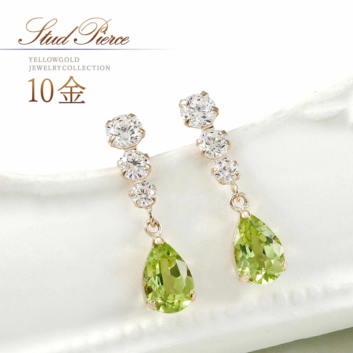 ペリドット ピアス 天然石 ゴールド 10金 揺れる 10K K10 ペリドットピアス 8月誕生石 スタッドピアス キラキラ 可愛い 雫 宝石 ジルコニア カラーストーン 本物 黄緑 K10YG 大人可愛い 30代 40代 50代 レディース ジュエリー アクセサリー 地金 本物 金 自分用 ご褒美