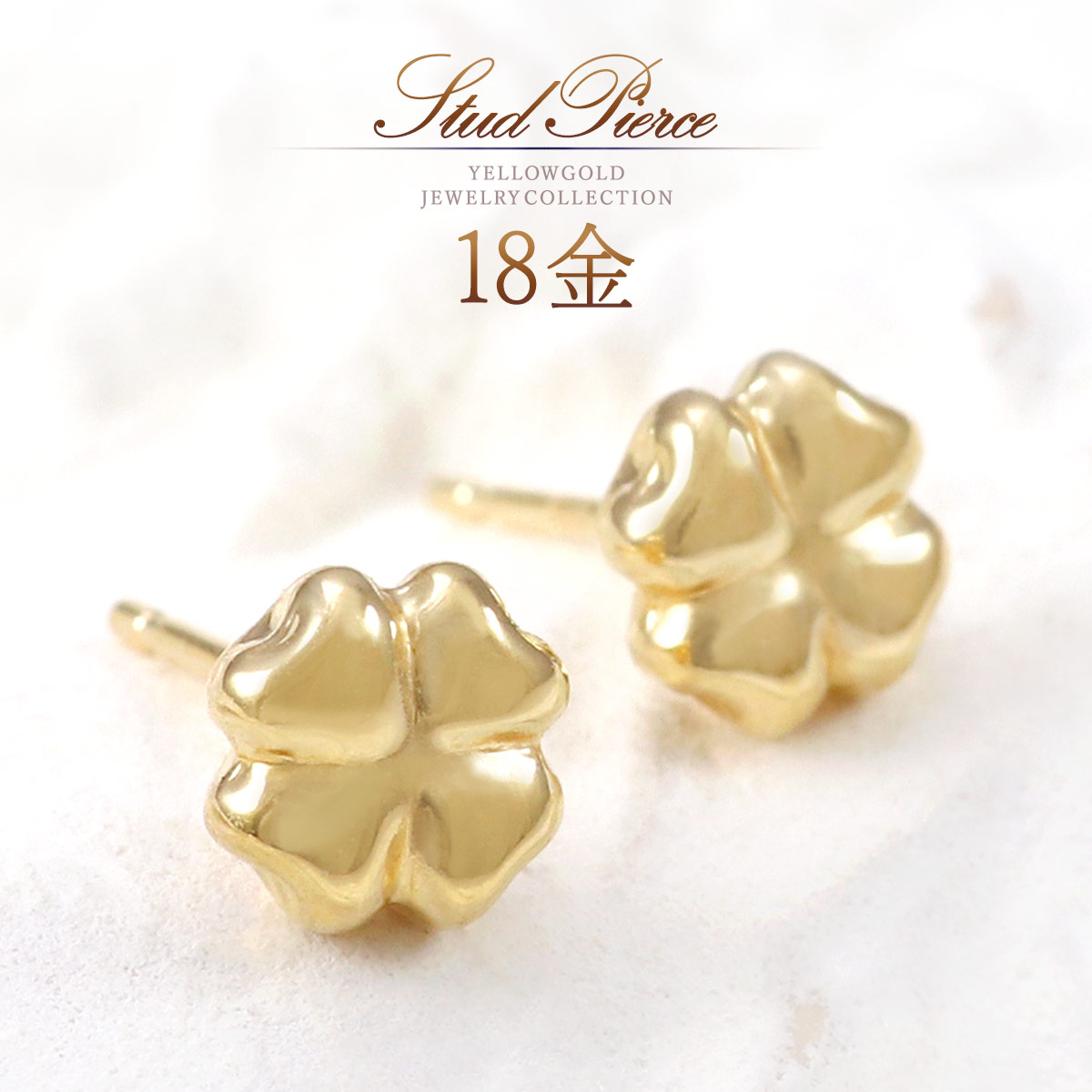 ピアス 18k 小さい クローバー 可愛い 18金 k18 ゴールド スタッド 小振り 地金 アクセサリー 30代 40代 50代 大人 地金のみ 地金だけ シンプル 四つ葉のクローバー 四つ葉 お守り 魔除け 女性 普段使い デイリー ご褒美 金 K18YG 本物|誕生石ジュエリーショップBARZAZ