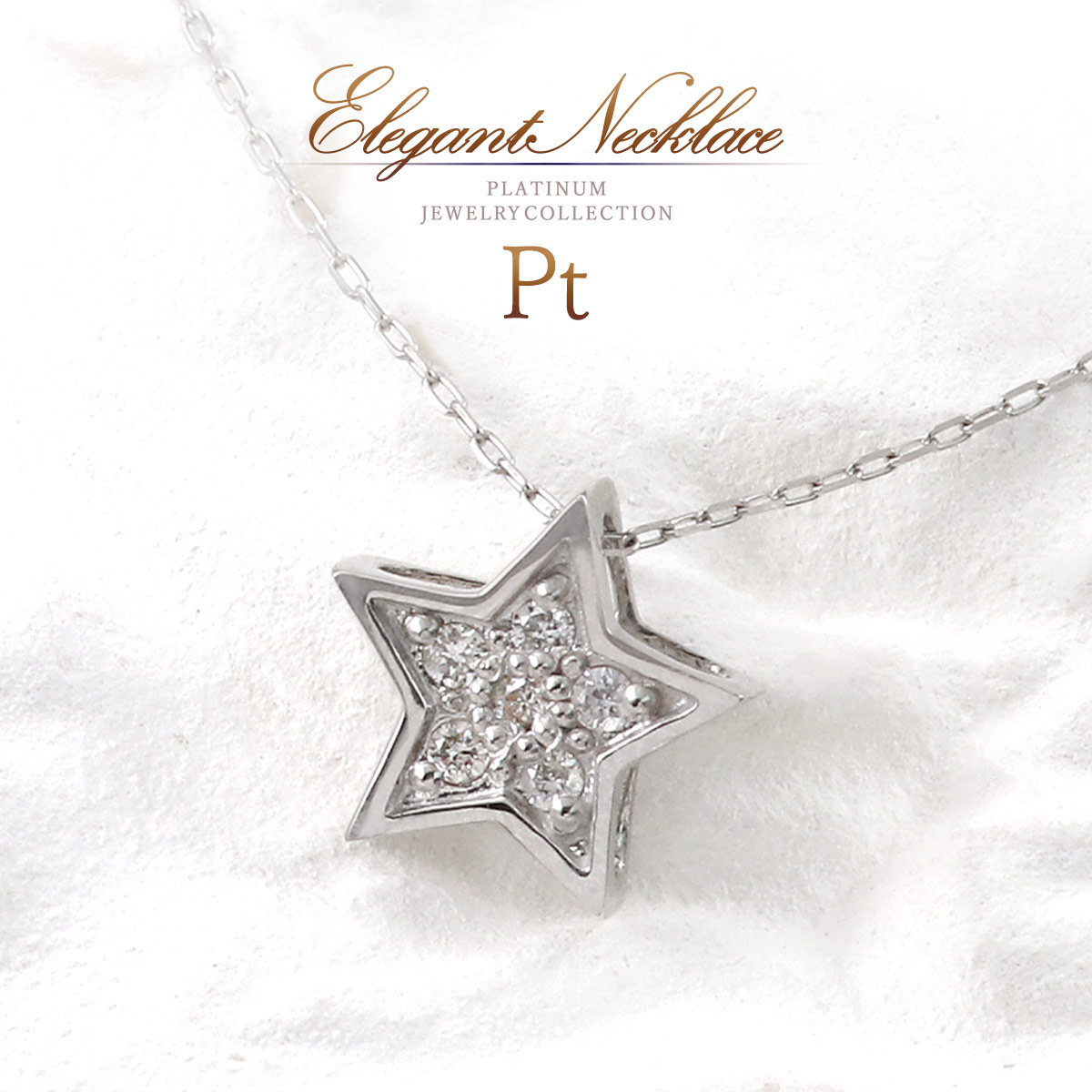 プラチナ ネックレス 星 スター ダイヤモンド おしゃれ 可愛い ペンダント Pt900 Pt850 アクセサリー 天然ダイヤモンド 星デザイン スターデザイン モチーフ ダイヤ 天然 宝石 天然石 4月誕生石 女性 自分 プレゼント 本物 母の日 ギフト 花以外