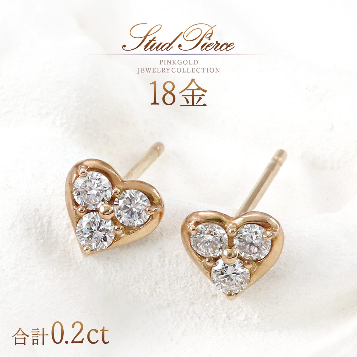 18k ピアス ダイヤモンド 18金 k18 ピンクゴールド ハート 可愛い おしゃれ 4月誕生石 レディース 自分買い プレゼント ご褒美 天然ダイヤモンド 宝石 天然 ダイヤ 0.2ct ハート形 ハート型 スタッドピアス 天然石 女性 30代 40代 50代 K18PG 本物|誕生石ジュエリーショップBARZAZ