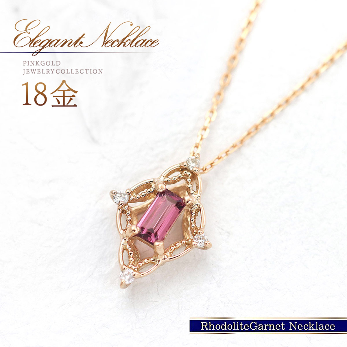 18金 ネックレス ガーネット 18k ピンクゴールド 1月 誕生石 ロードライトガーネット ダイヤモンド アクセサリー k18 女性 K18PG ジュエリー ゴールド ペンダント ダイアモンド 華奢 菱形 ダイヤ型 ひし型 30代 40代 50代 大人可愛い 母の日 ギフト 花以外