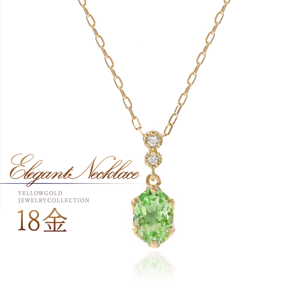 18金 ネックレス ミントガーネット ダイヤモンド 18k ネックレス レディース 1月誕生石 ガーネット 4月 ダイアモンド 天然石 ミントグリーン 黄緑 グリーン 緑 宝石 ペンダント K18YG 女性 ジュエリー ご褒美 k18 地金 ゴールド 大人可愛い 30代 40代 50代｜誕生石ジュエリーショップBARZAZ