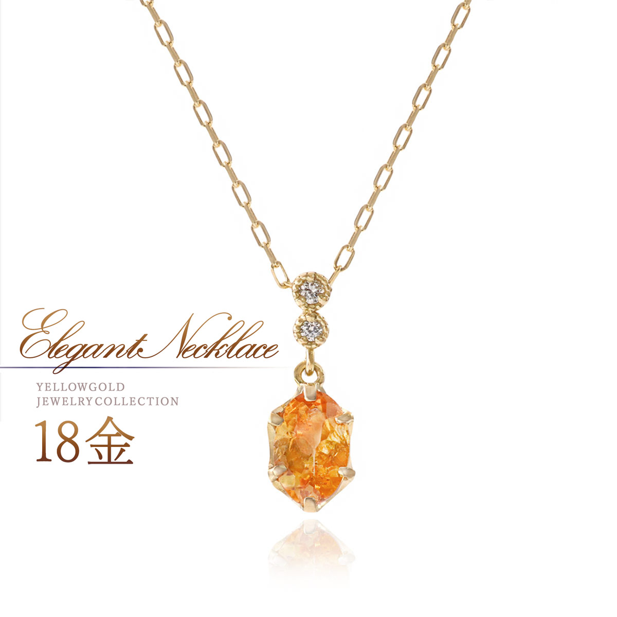 18k ネックレス レディース オレンジガーネット ダイヤモンド 18金 k18 ゴールド 1月誕生石 ガーネット 天然石 4月 ダイアモンド ペンダント カラーストーン オレンジ オレンジ色 K18YG 金 イエローゴールド 女性 ご褒美 30代 40代 50代 大人可愛い｜誕生石ジュエリーショップBARZAZ