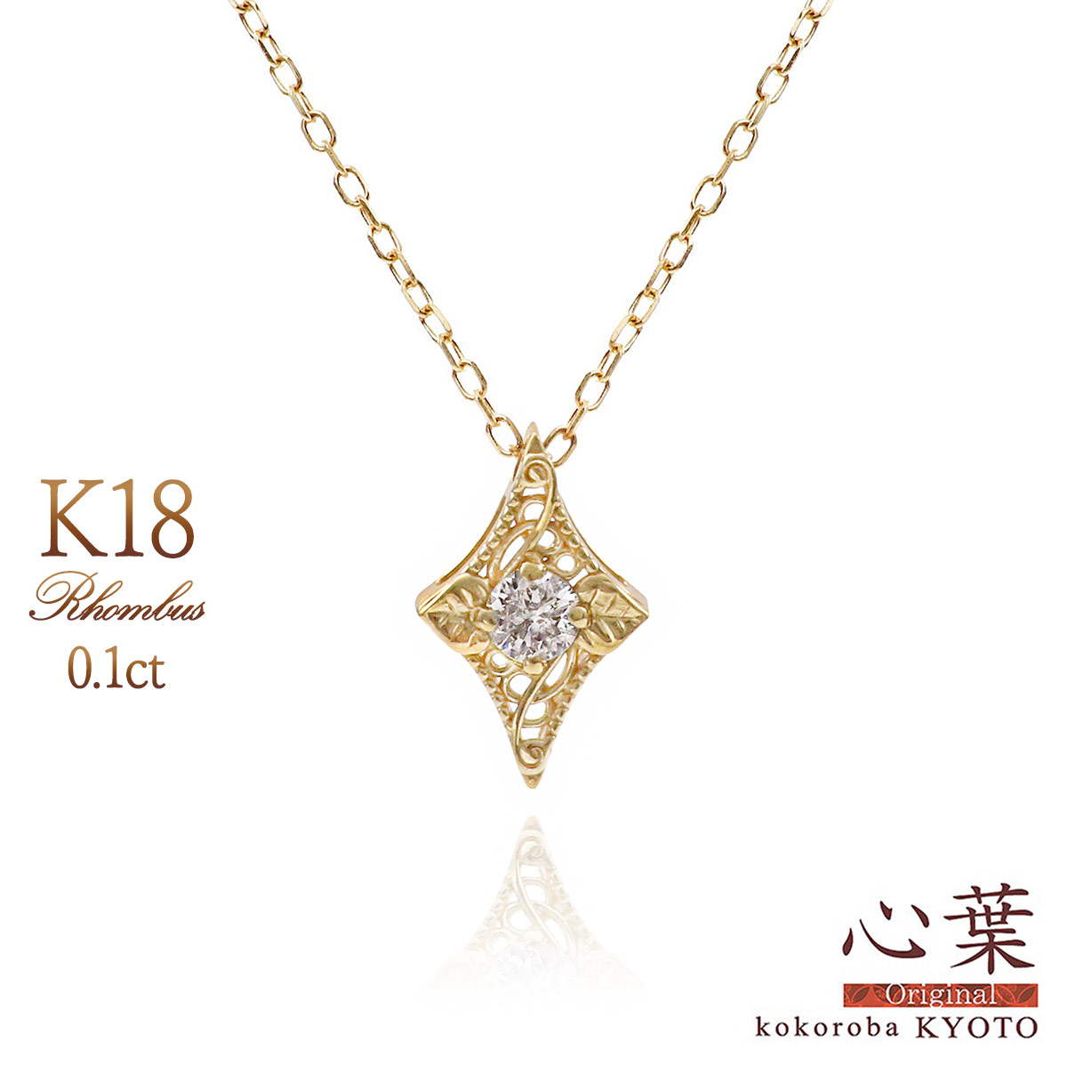 18金 ネックレス ダイヤモンド ゴールド 18k k18 天然 ダイヤ ひし形 菱形 デザイン おしゃれ 透かし 双葉葵 フタバアオイ 日本製 和風 ブランド 心葉 ペンダント レディース 30代 40代 50代 自分 プレゼント ご褒美 本物 4月誕生石 天然石 宝石 女性｜誕生石ジュエリーショップBARZAZ