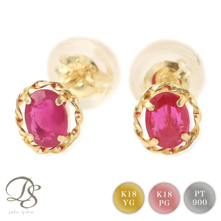 18金 ピアス 18k 18金ピアス レディース シンプル オーバルシェイプ 天然石 ルビー 0.38ct ツイスト プラチナ ピンクゴールド ゴールド 金ピアス k18 金属アレルギー対応 スタッドピアス 両耳 セット 華奢 18kピアス k18ピアス 普段 使い R2