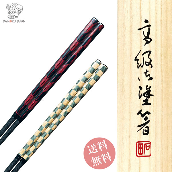 夫婦箸 錦 矢羽 格子 ペア箸 お箸 箸 おしゃれ かわいい セット ペア 結婚祝い 金婚式 結婚記念日 贈り物 還暦祝い 誕生日 プレゼント オシャレ めおと箸 お祝い 両親