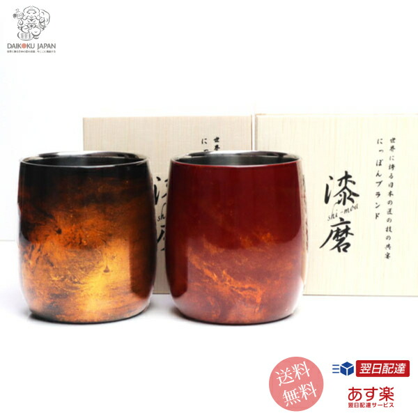 【2重ロックカップ ダルマ 黒 赤 白檀 ペア】保温 保冷 焼酎グラス 焼酎カップ ビールグラス 山中漆器 結婚 出産 内祝い 引き出物 金婚式 誕生日プレゼント 還暦祝い 古希 喜寿 米寿 プレゼント お祝い お返し 両親 父 母 男性 女性