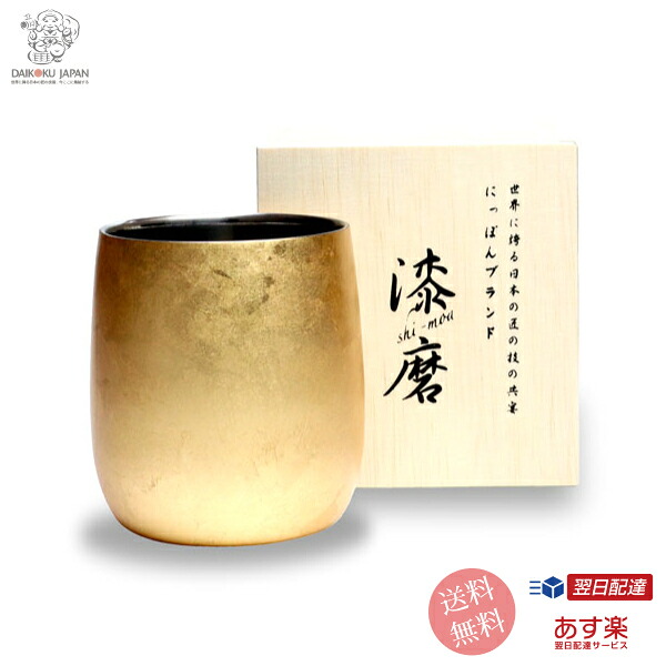 【2重ロックカップ ダルマ 箔衣】保温 保冷 焼酎グラス 焼酎カップ ビールグラス 山中漆器 結婚 出産 内祝い 引き出物 金婚式 誕生日プレゼント 還暦祝い 古希 喜寿 米寿 プレゼント お祝い お返し 両親 父 母 男性 女性|ダイヤモンドジュエリー DEX