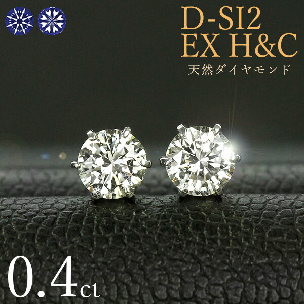 反物 浴衣 新品未使用ダイヤ D0.2 +0.2ct 0.4ct PT900 プラチナピアス