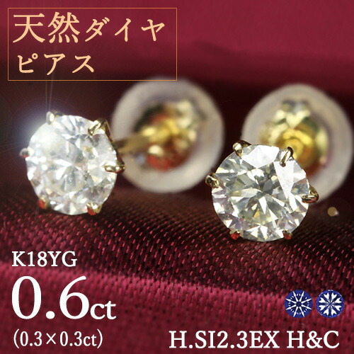 0.6ct ダイヤモンド ピアス 0.3×0.3ct K18 イエローゴールド Hカラー SI2 トリプルエクセレント ハートアンドキューピッド 3EX H&C 鑑定書付 保証書付 特価 ギフト プレゼント 結婚記念日 還暦祝い ご褒美|ダイヤモンドホールセール Luxy