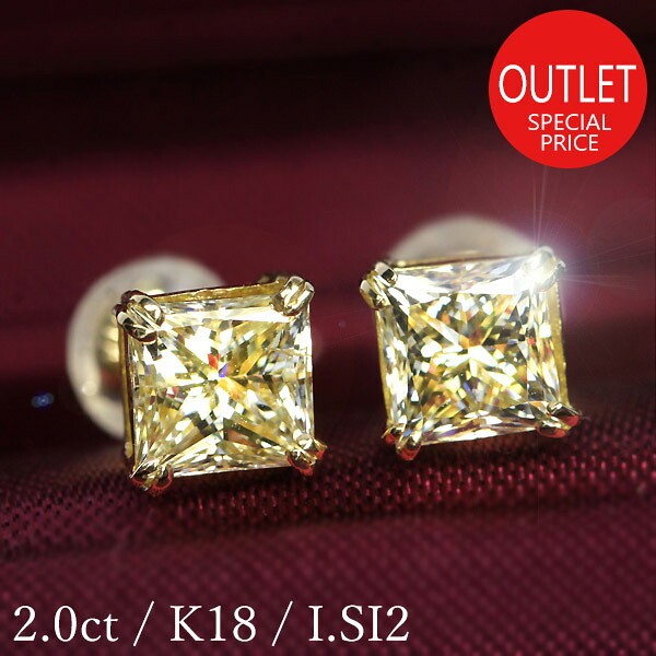 2カラット ダイヤモンド ピアス 1.0×1.0ct K18 イエローゴールド Iカラー SI2 プリンセスカット ファンシーシェイプ 変形 鑑定書付 保証書付 fancy shape diamond 特価 ギフト プレゼント 結婚記念日 還暦祝い ご褒美【アウトレットセール】