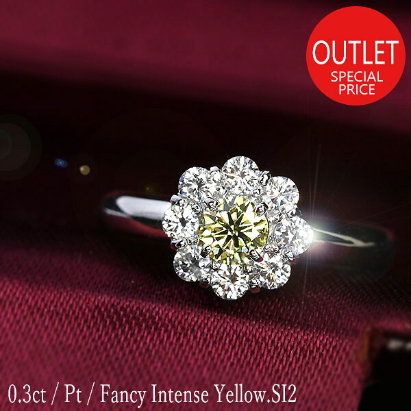 0.3ct イエロー ダイヤモンド リング プラチナ Pt900 FANCY INTENSE YELLOW SI2 中央宝石研究所 鑑定書付 保証書付 ファンシーカラー ギフト プレゼント 結婚記念日 還暦祝い ご褒美【アウトレットセール】｜ダイヤモンドホールセール Luxy