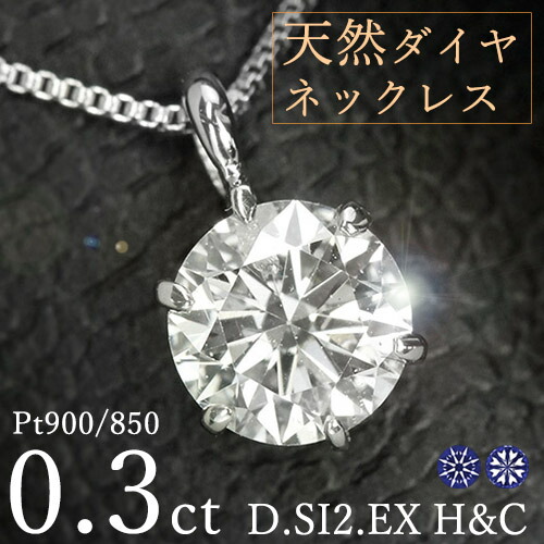 楽天市場】ダイヤモンド ネックレス 一粒 0.3ct 6本爪 プラチナ Pt900