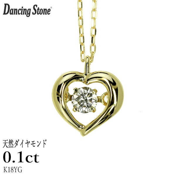 ダンシングストーン ダイヤモンド ネックレス 0.1ct K18 イエローゴールド 揺れる ネックレス ダンシングダイヤ ハート ハート型 クロスフォー 正規品 保証書付 ギフト プレゼント|ダイヤモンドホールセール Luxy