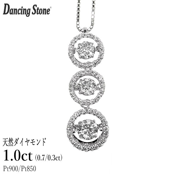 1カラット ダンシングストーン ダイヤモンド ネックレス 1.0ct プラチナ Pt900 スリーストーン トリロジー 揺れる ネックレス クロスフォー 正規品 鑑別書付 保証書付 ギフト プレゼント|ダイヤモンドホールセール Luxy