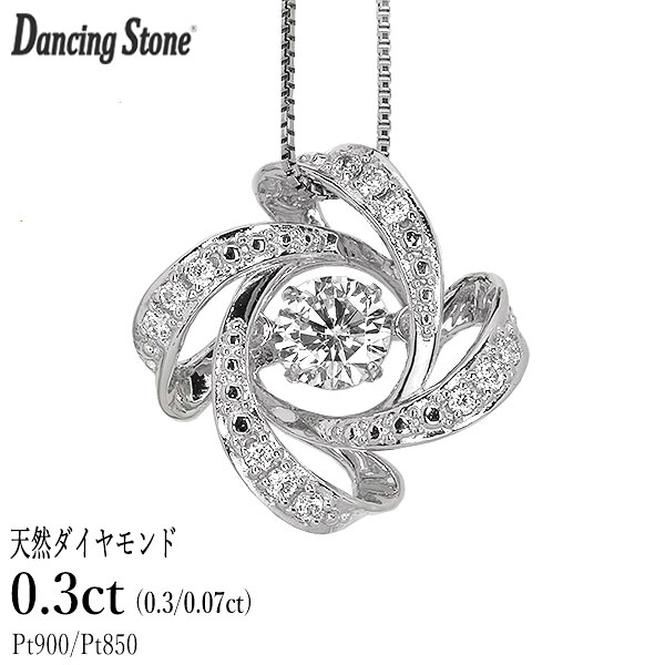 ダンシングストーン ダイヤモンド ネックレス 0.3ct プラチナ Pt900 揺れる ネックレス ダンシングダイヤ クロスフォー 正規品 鑑別書付 保証書付 ギフト プレゼント