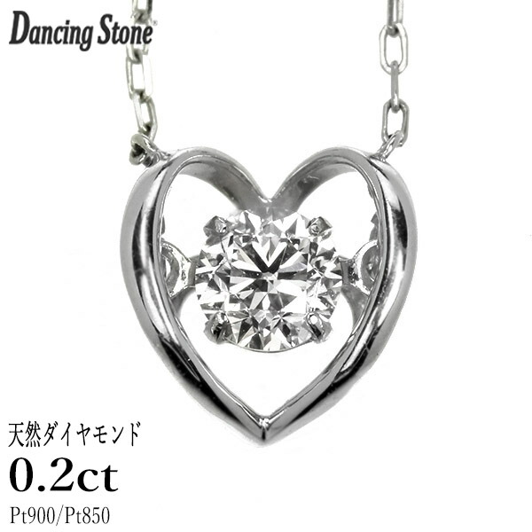 ダンシングストーン ダイヤモンド ネックレス 0.2ct プラチナ Pt900 揺れる ネックレス ダンシングダイヤ ハート クロスフォー 正規品 鑑別書付 保証書付 ギフト プレゼント