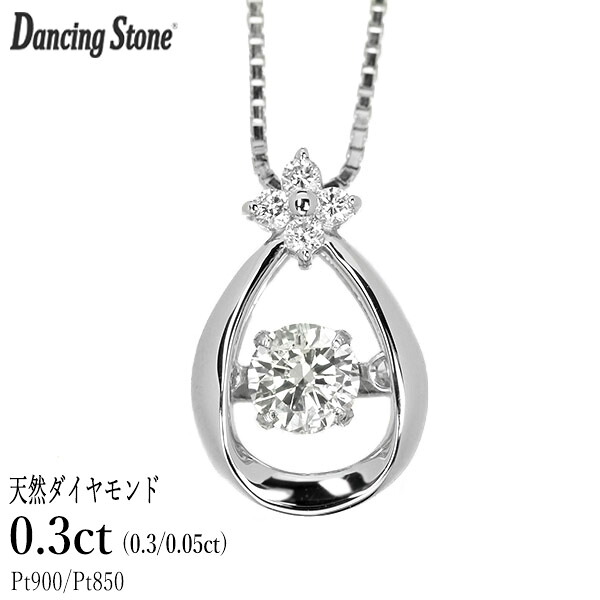 ダンシングストーン ダイヤモンド ネックレス 0.3ct Pt900 プラチナ 天然ダイヤモンド 揺れるネックレス. ダンシングダイヤ クロスフォー Crossfor 正規品 鑑別書付 保証書付 ギフト プレゼント｜ダイヤモンドホールセール Luxy 81,400円