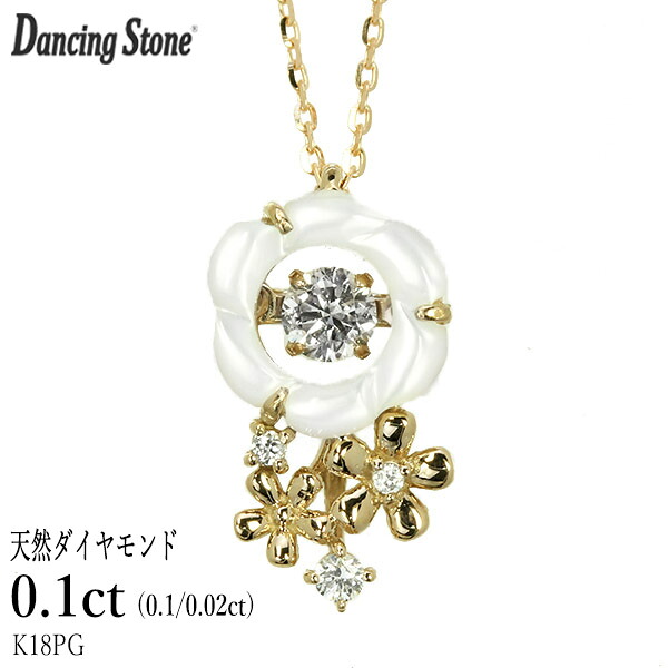 ダンシングストーン ダイヤモンド ネックレス 0.1ct K18 ピンクゴールド 揺れる ネックレス ダンシングダイヤ 白蝶 クロスフォー 正規品 鑑別書付 保証書付 ギフト プレゼント