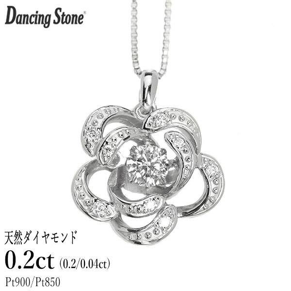 ダンシングストーン ダイヤモンド ネックレス 0.2ct Pt900 プラチナ 天然ダイヤモンド 揺れるネックレス ダンシングダイヤ クロスフォー Crossfor 正規品 鑑別書付 保証書付 ギフト プレゼント